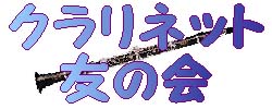 �N�����l�b�g�F�̉�E�F�u�����O�̃z�[��