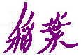 Inaba
